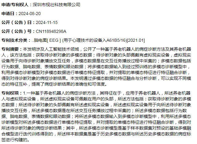 颐来福 一种基于养老机器人的病症诊断方法及其养老机器人专利