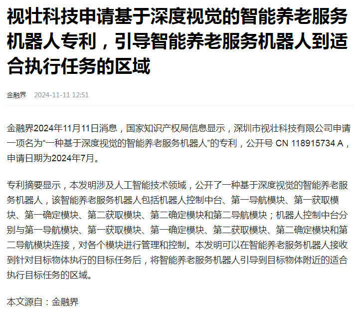 颐来福 智能养老服务机器人专利