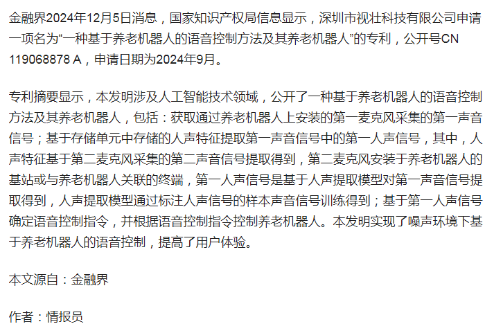 颐来福 一种基于养老机器人的病症诊断方法及其养老机器人专利