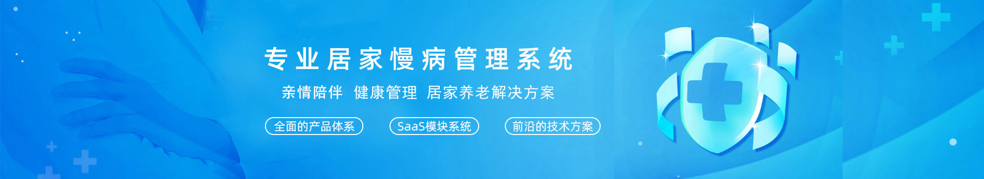 颐来福 AI健康管家 居家慢病管理解决方案 居家养老