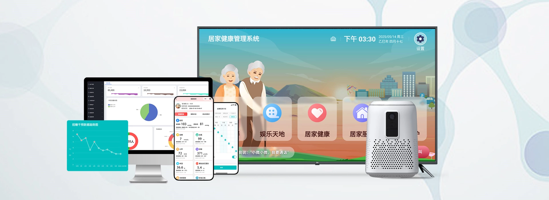 慢病管理一站式解决方案