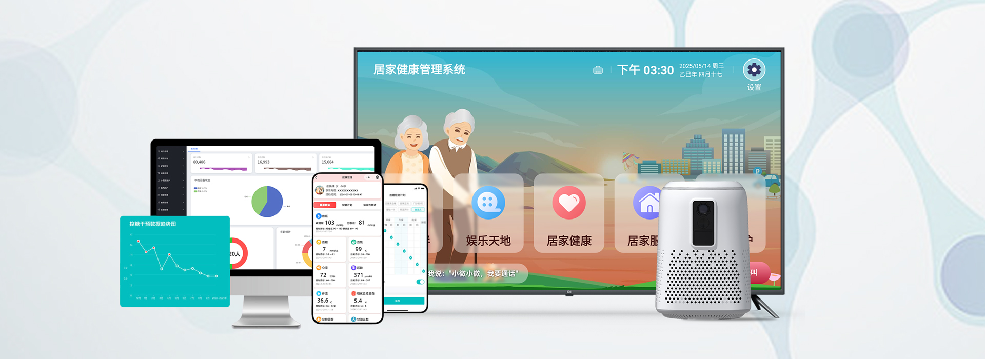 慢病管理一站式解决方案